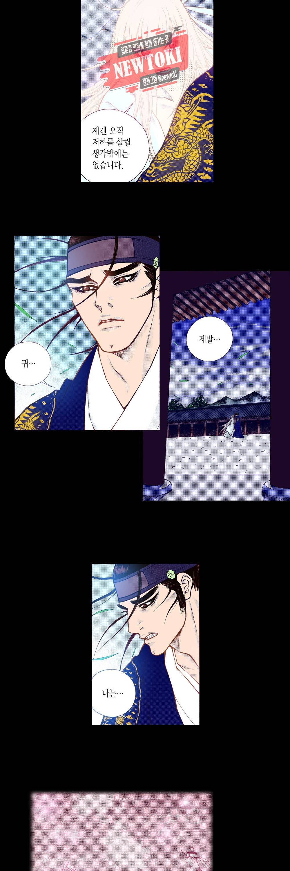 밤을 걷는 선비 80화 7