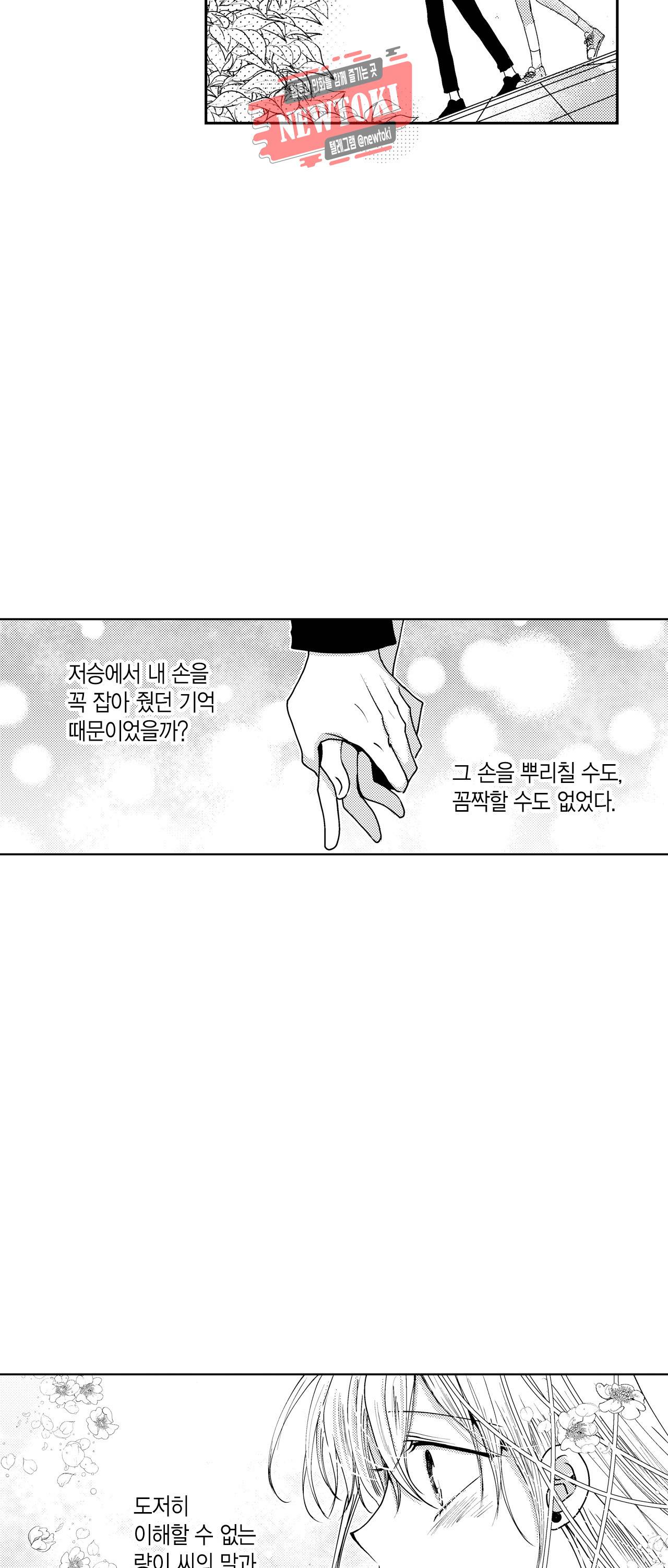 저승사자와 로맨스를? 107화 6