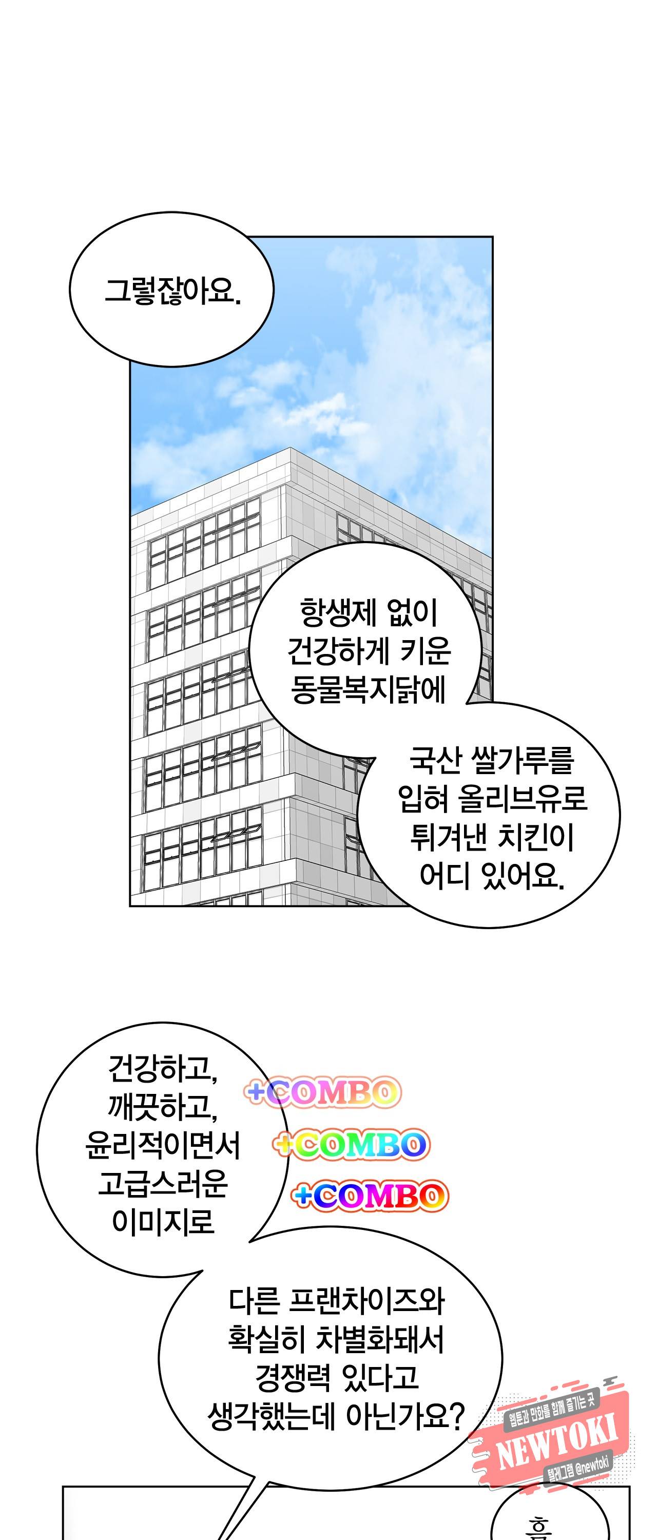 황홀한 치킨 49화 1