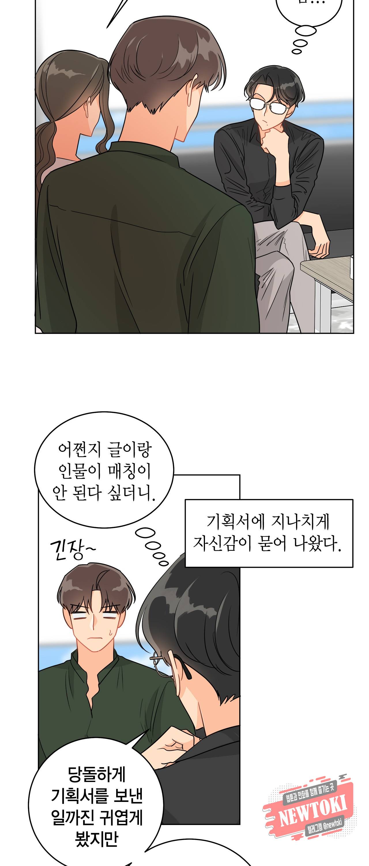 황홀한 치킨 49화 2