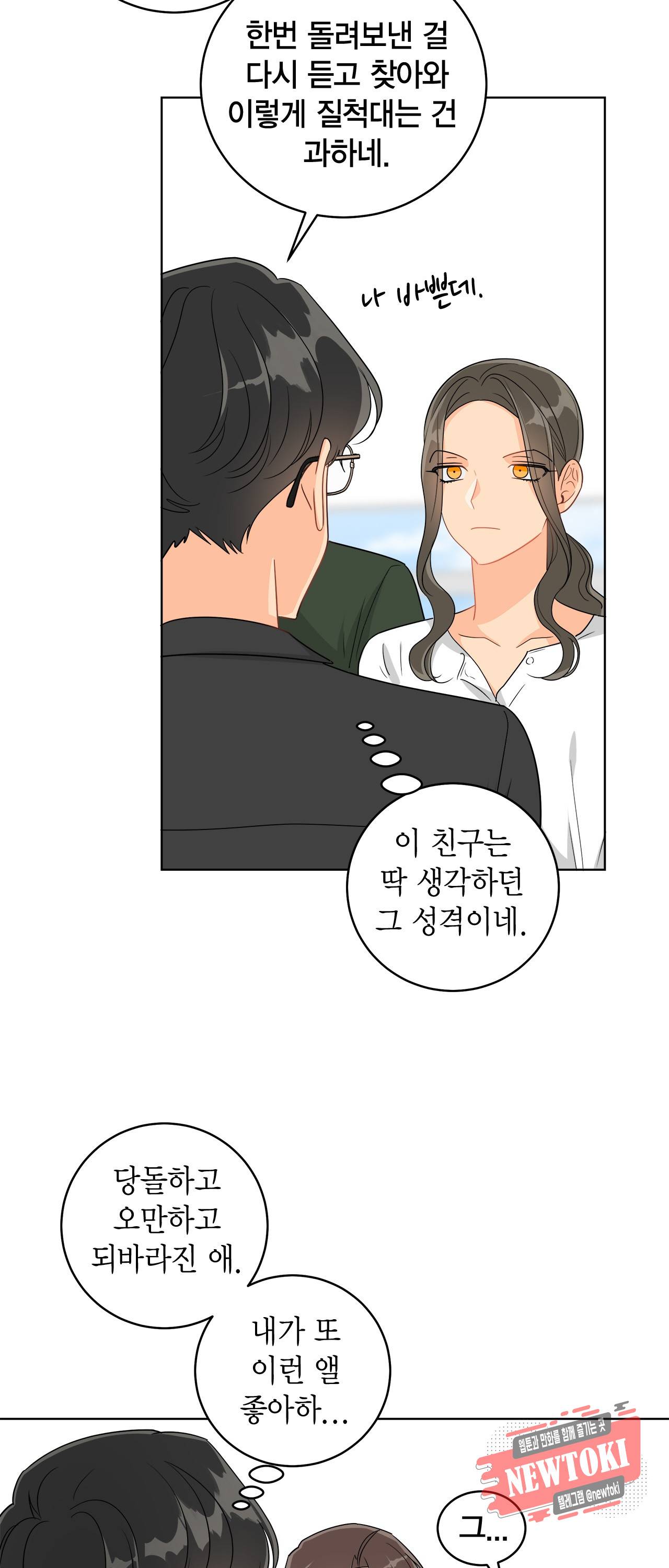 황홀한 치킨 49화 3