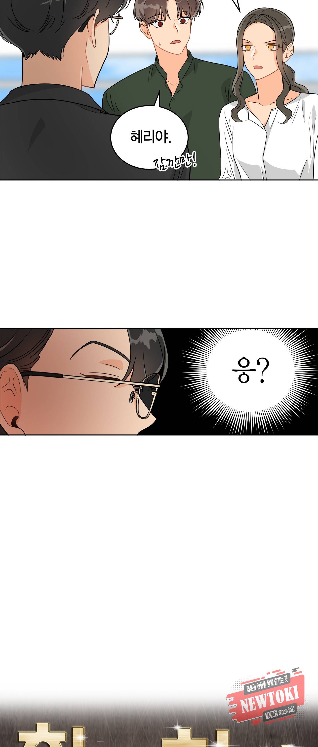 황홀한 치킨 49화 4