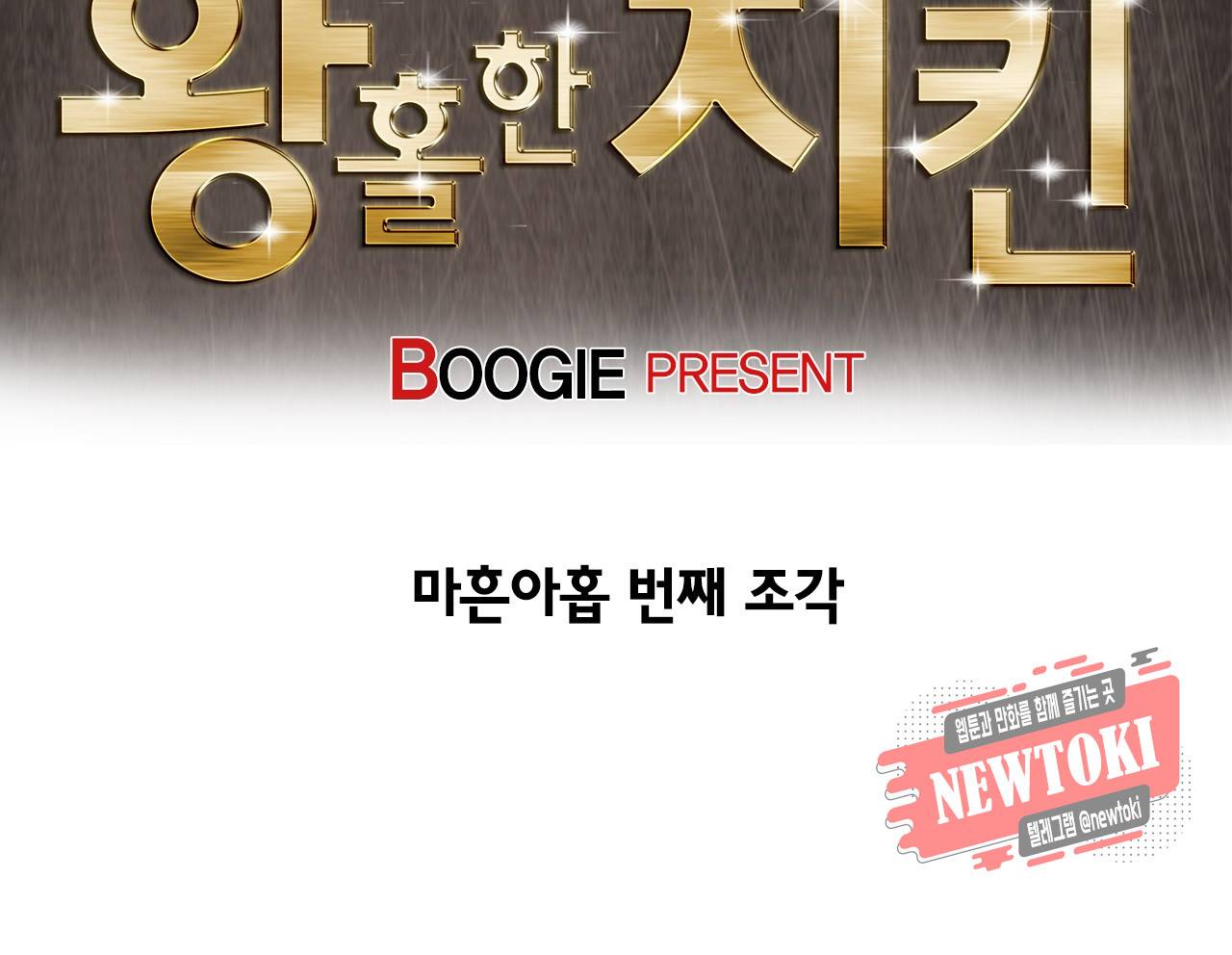 황홀한 치킨 49화 5