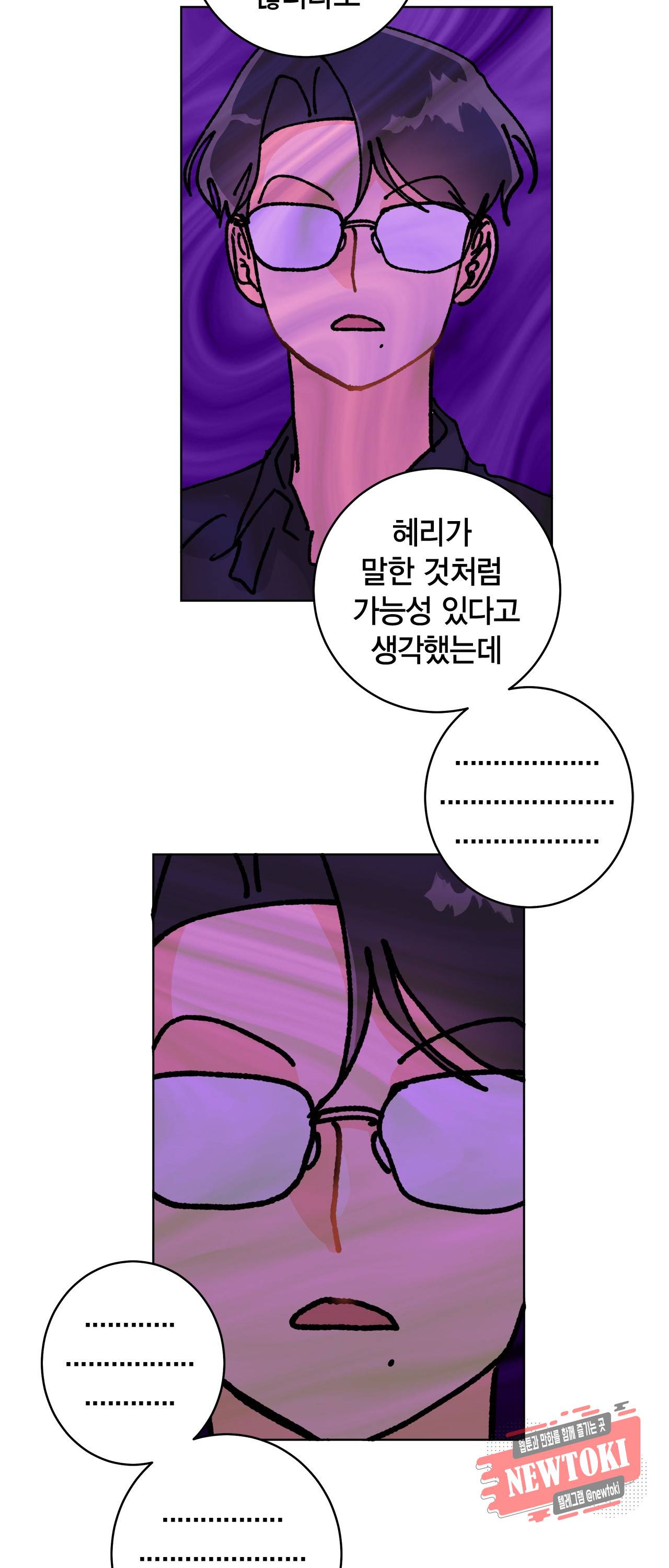 황홀한 치킨 49화 7