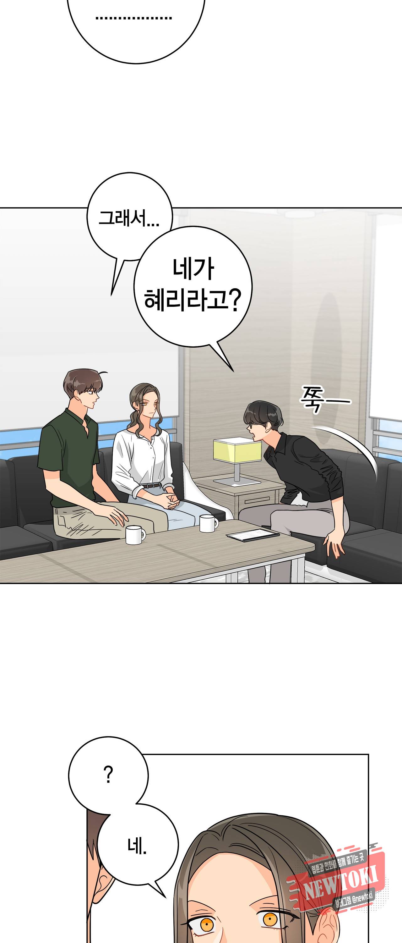 황홀한 치킨 49화 8