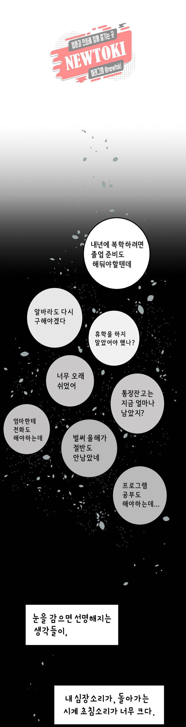 삐딱한 기억 사전 39화 소망 : 2부 1화 2