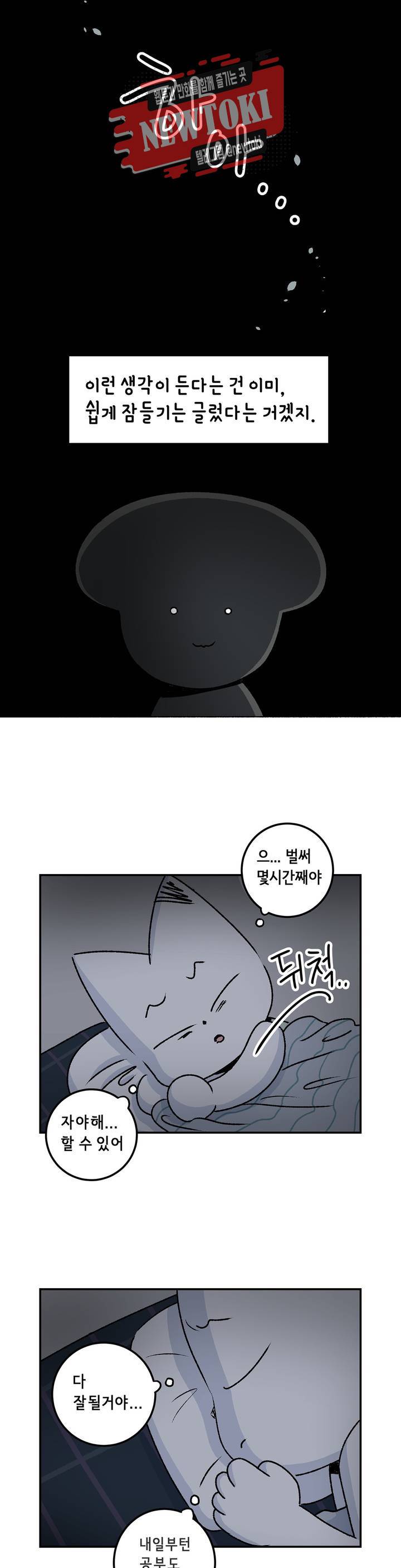 삐딱한 기억 사전 39화 소망 : 2부 1화 3