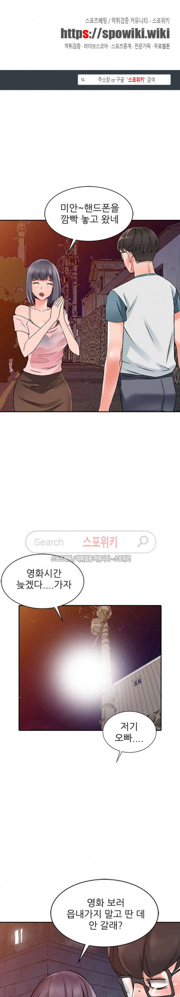 외지인 - 새로운 즐거움 21화 1