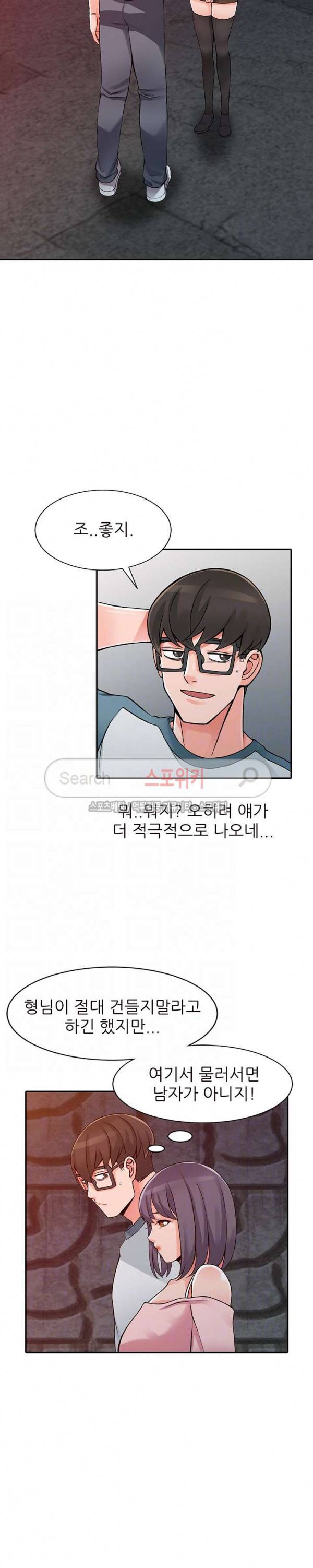 외지인 - 새로운 즐거움 21화 4