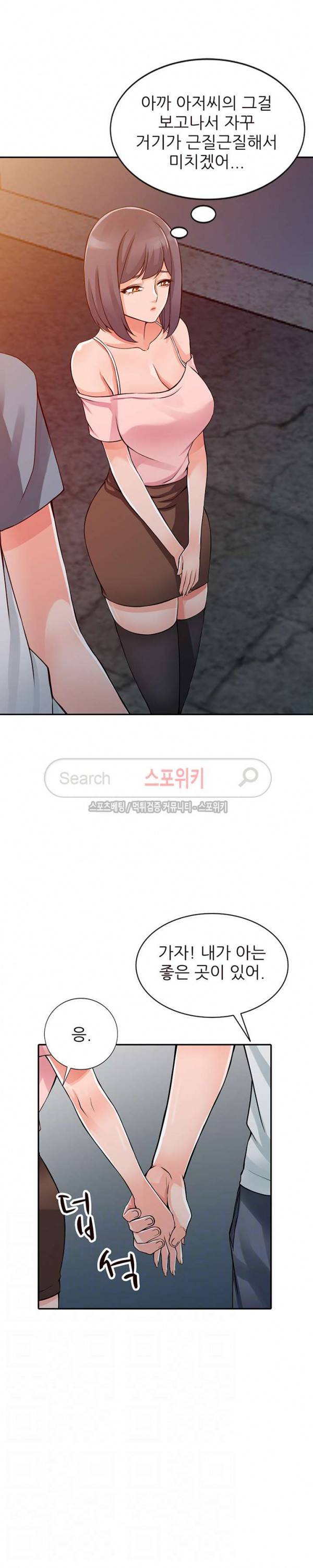 외지인 - 새로운 즐거움 21화 5