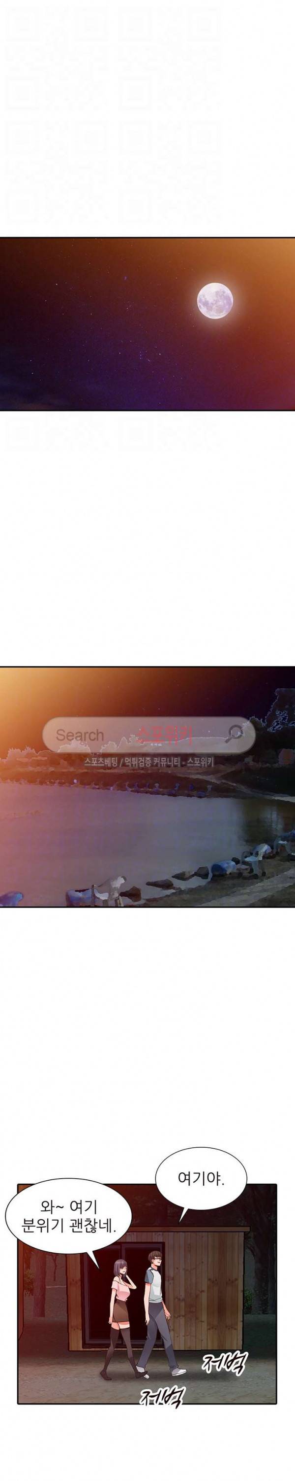 외지인 - 새로운 즐거움 21화 6
