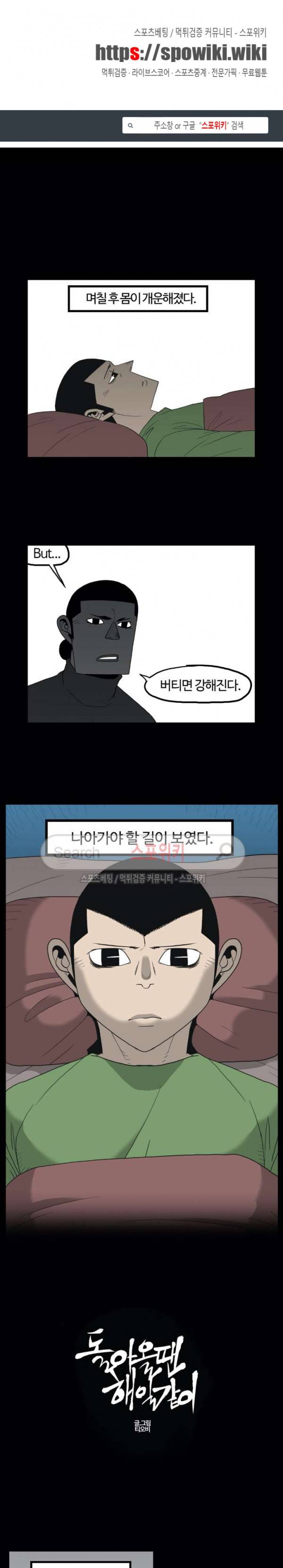 돌아올 땐 해일같이 96화 1