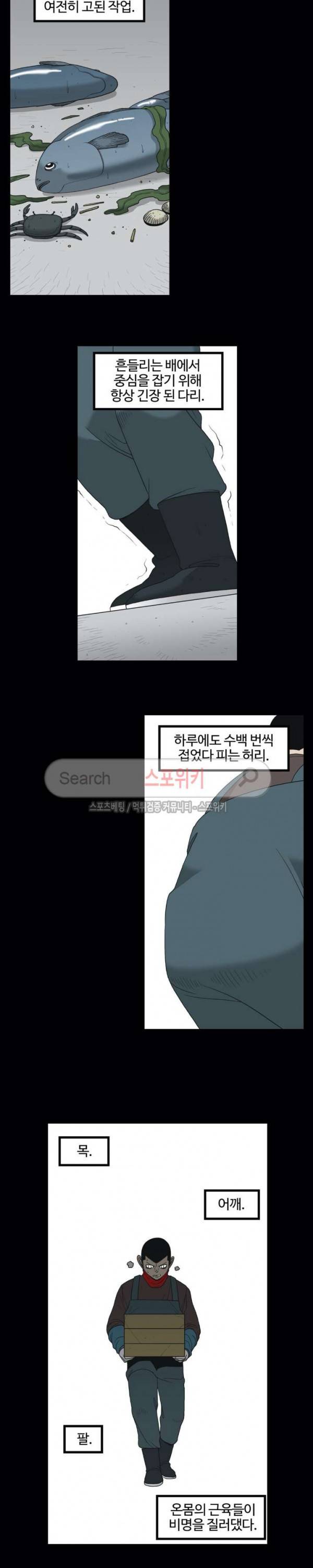 돌아올 땐 해일같이 96화 2