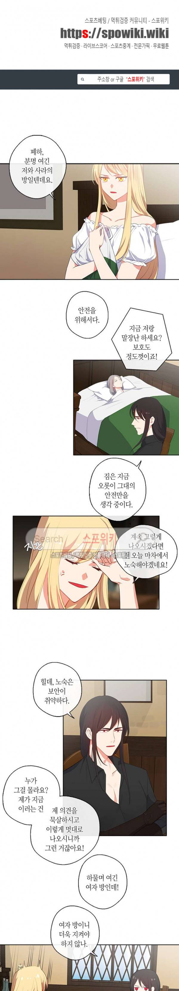 황제의 반려 32화 1