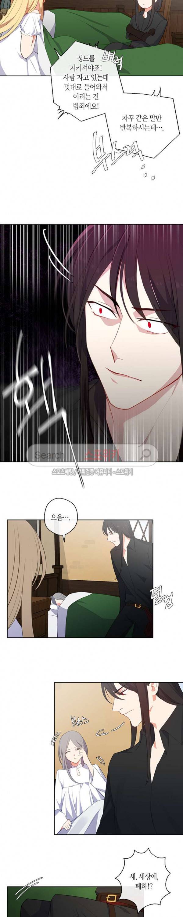 황제의 반려 32화 2