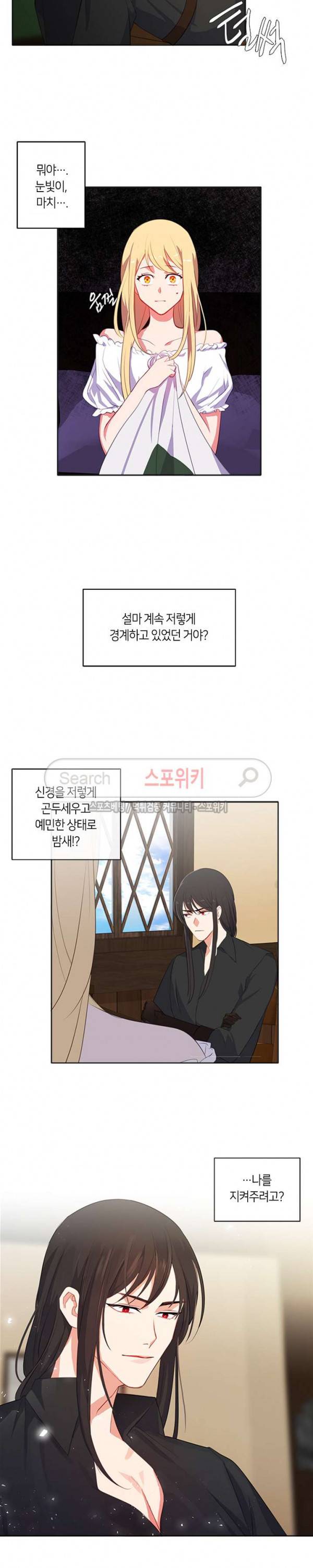 황제의 반려 32화 3