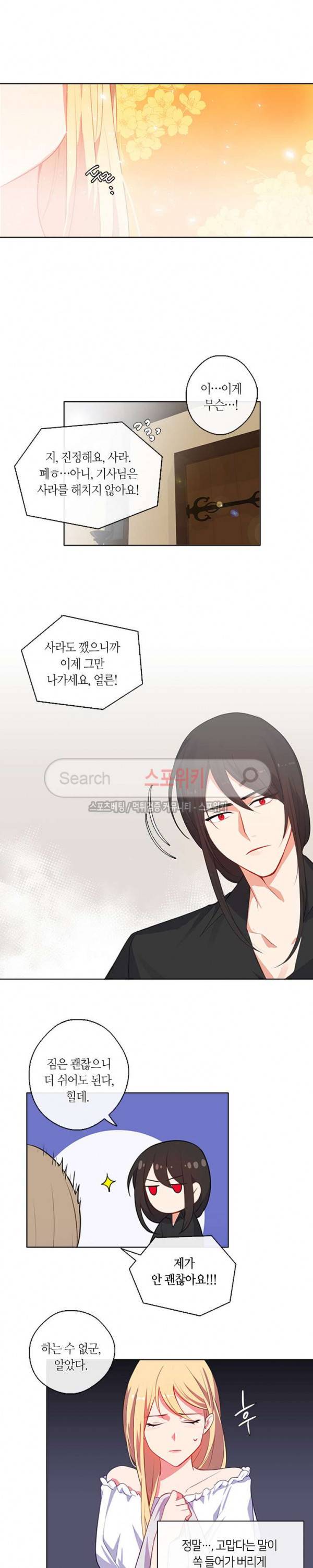 황제의 반려 32화 4