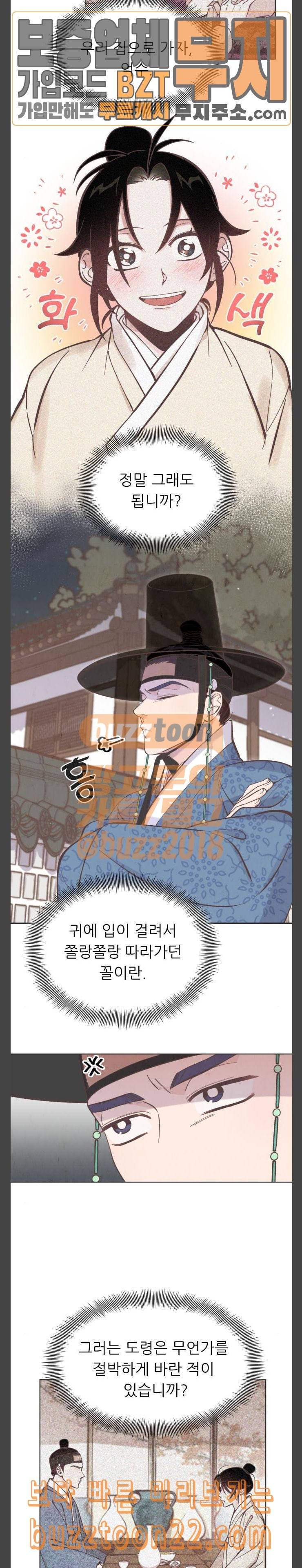 갓도령스 12화 2