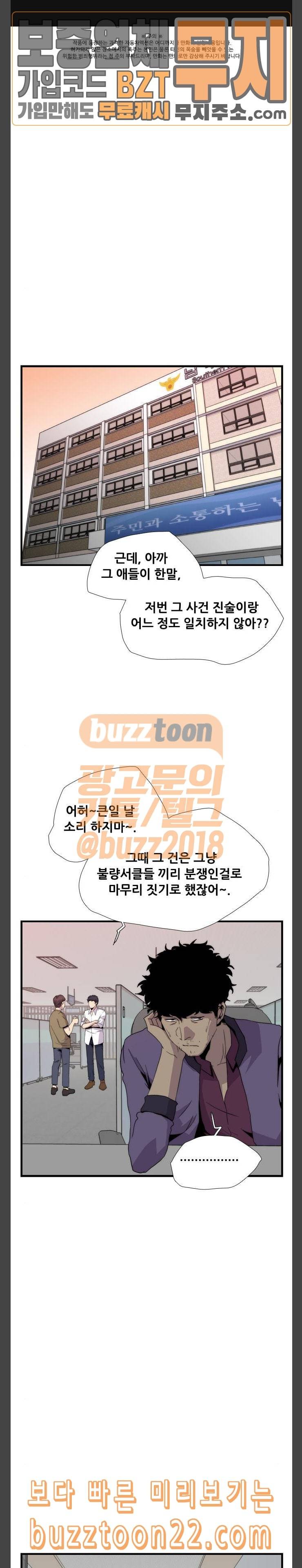 미드나잇 체이서 40화 1