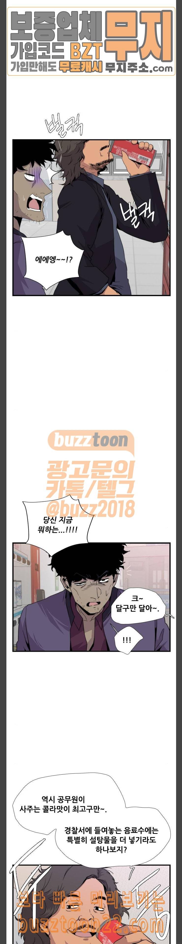 미드나잇 체이서 40화 3