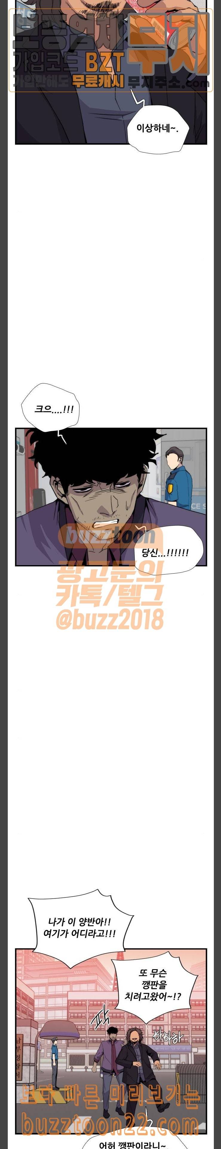 미드나잇 체이서 40화 4