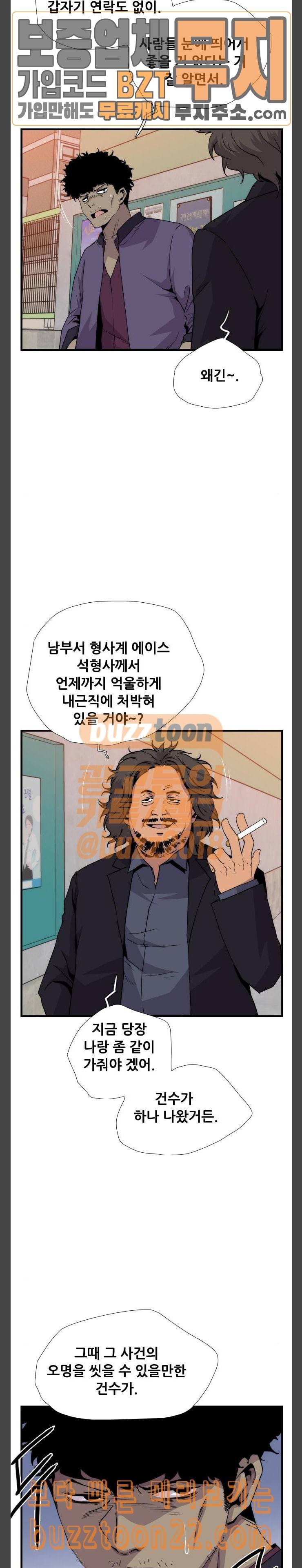 미드나잇 체이서 40화 6