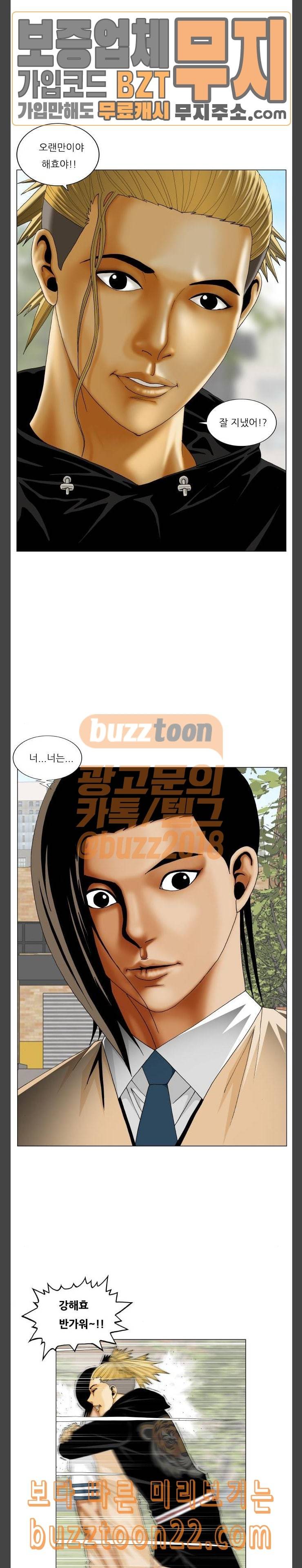 최강전설 강해효 322화 2