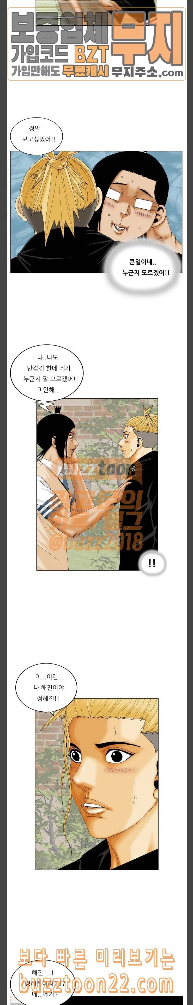 최강전설 강해효 322화 3
