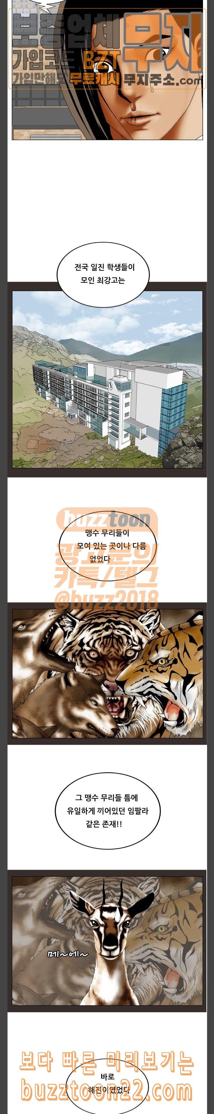 최강전설 강해효 322화 4