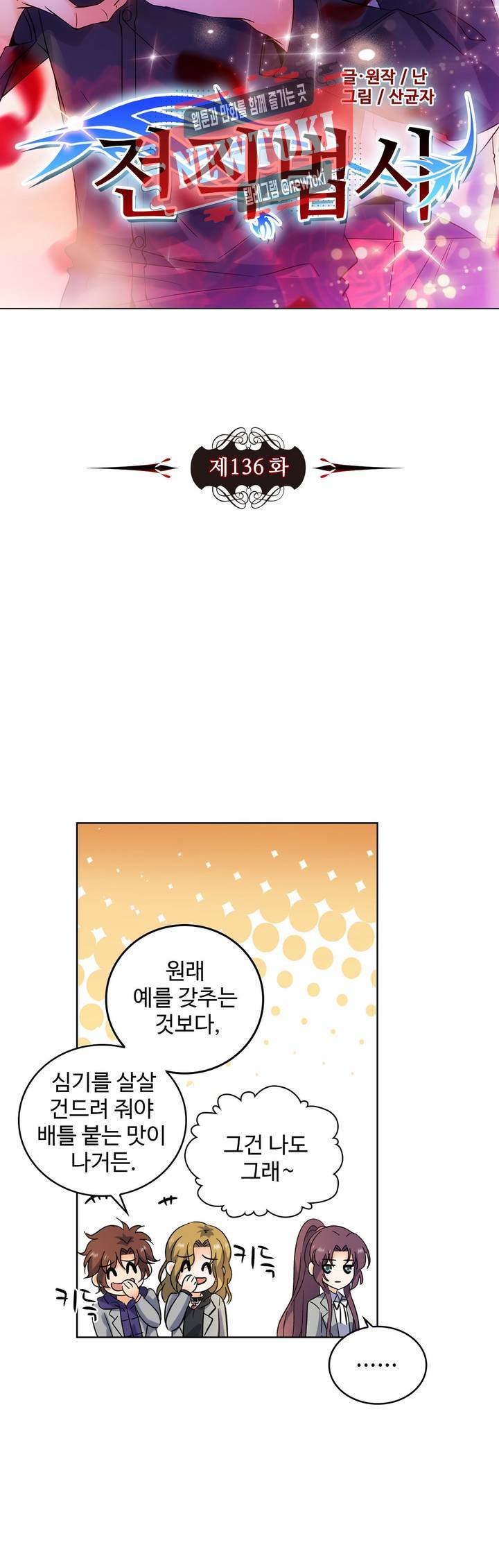 전직법사  136화 3