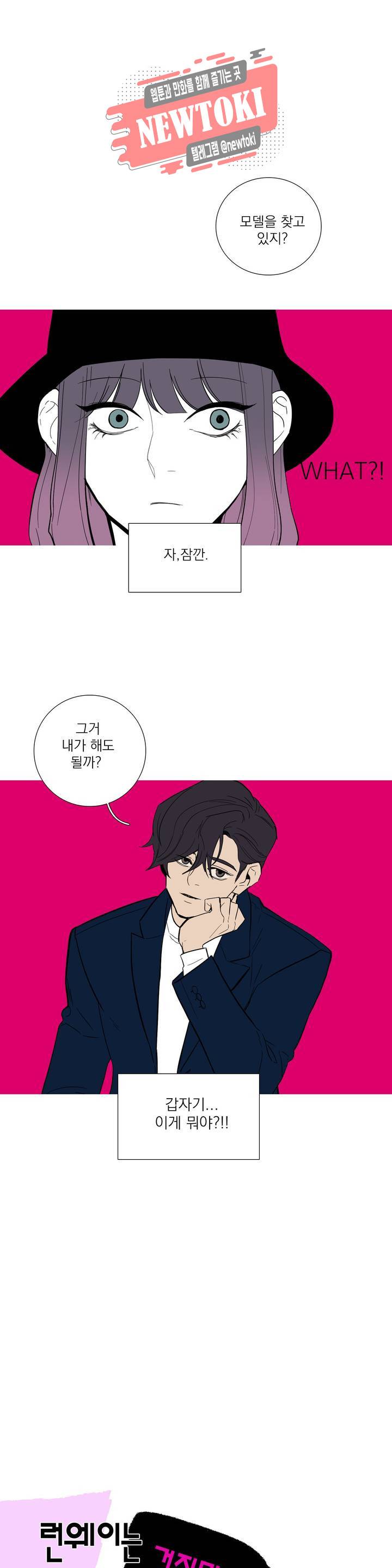 런웨이는 거짓말로 시작된다 29화 1