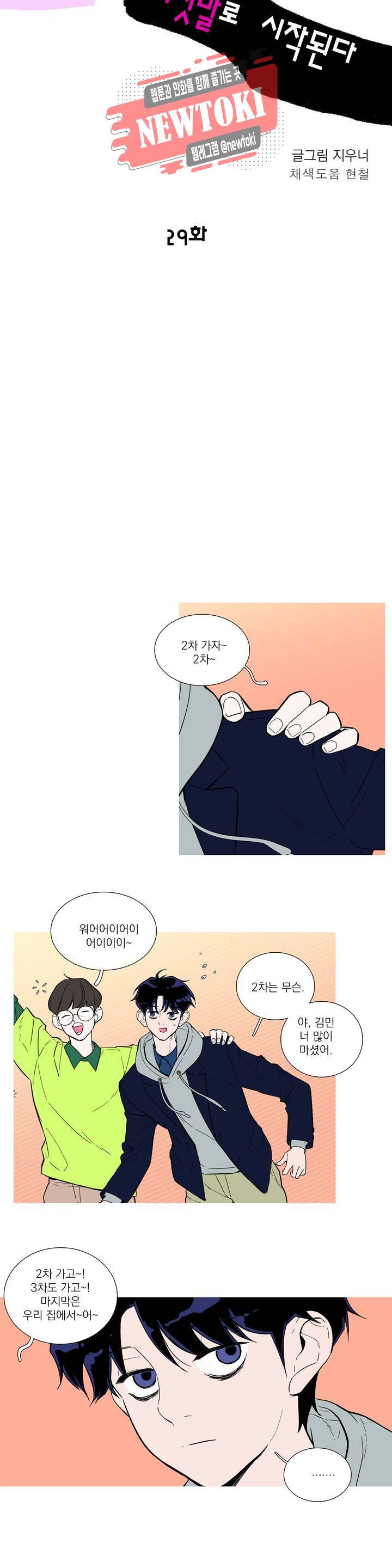 런웨이는 거짓말로 시작된다 29화 2
