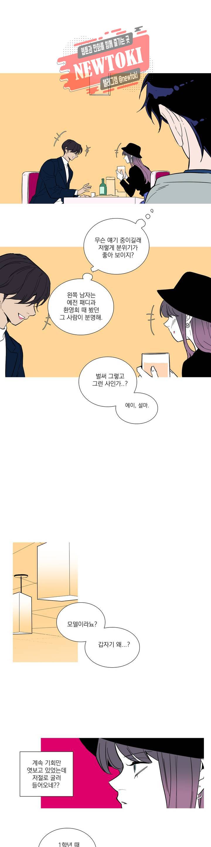 런웨이는 거짓말로 시작된다 29화 3