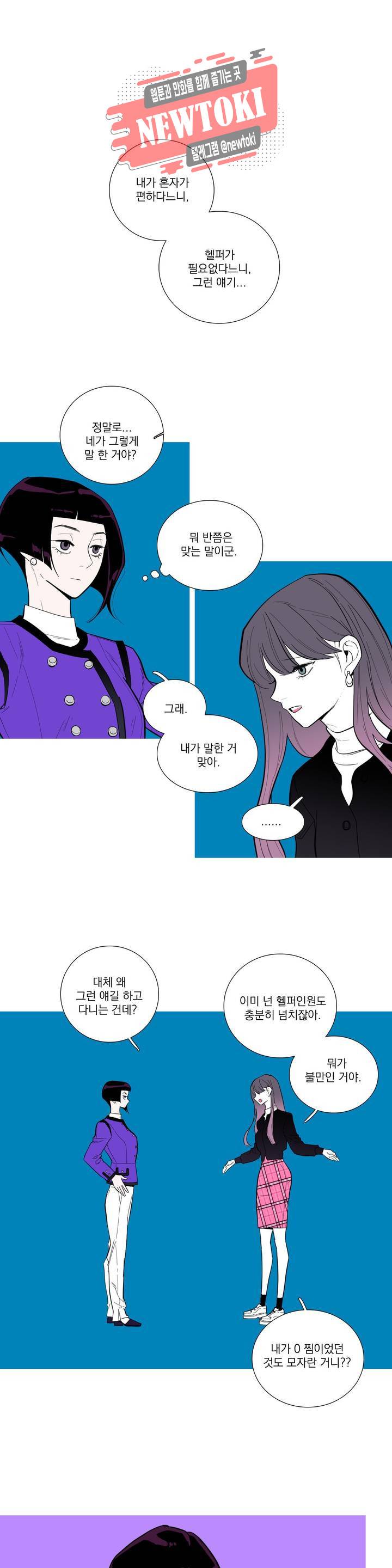 런웨이는 거짓말로 시작된다 38화 1