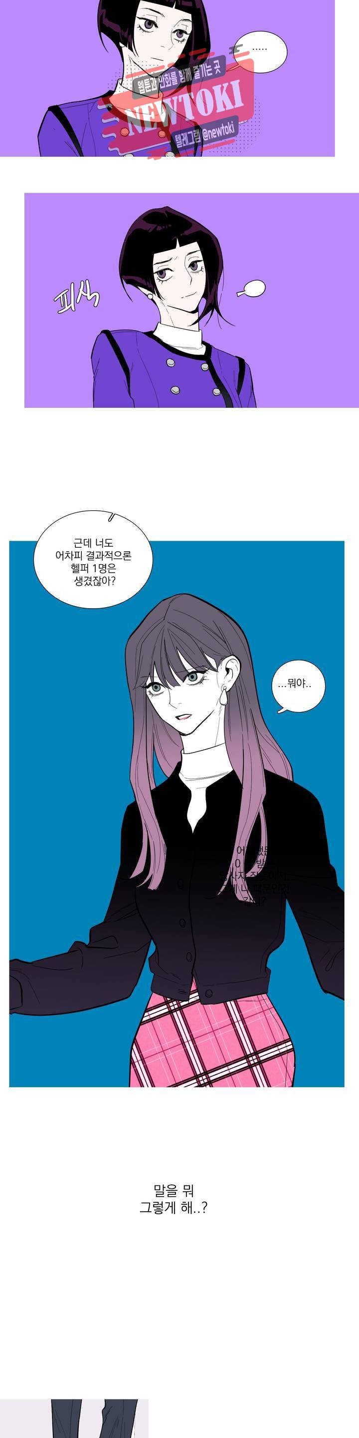 런웨이는 거짓말로 시작된다 38화 2