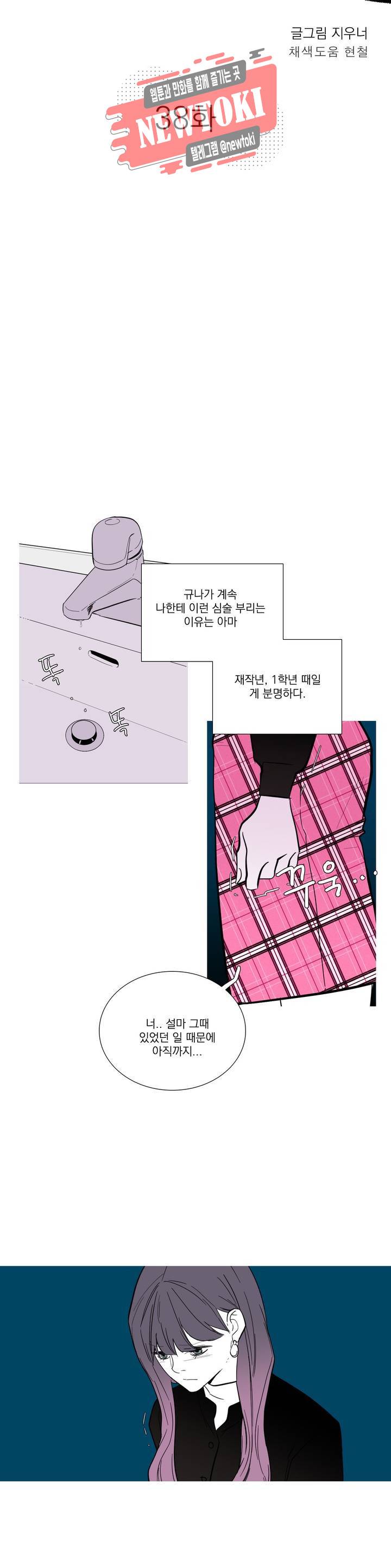 런웨이는 거짓말로 시작된다 38화 5