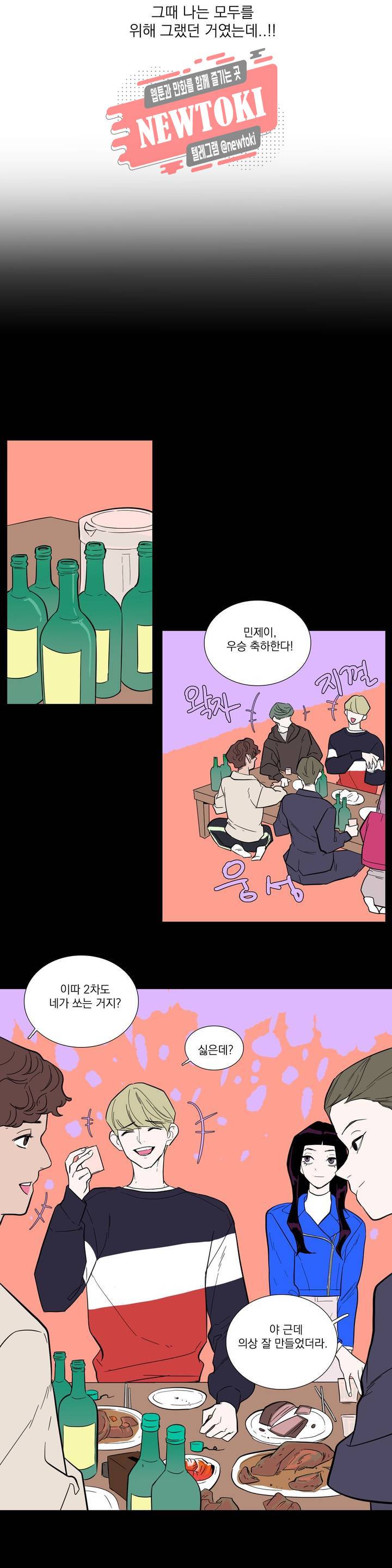런웨이는 거짓말로 시작된다 38화 6