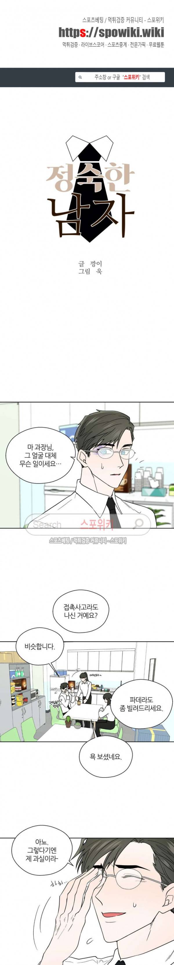 정숙한 남자 81화 1