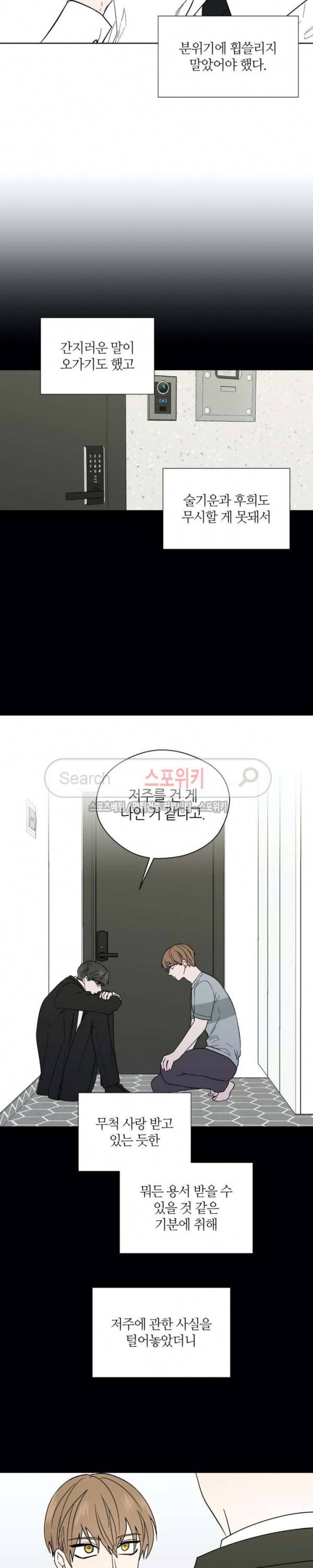 정숙한 남자 81화 2