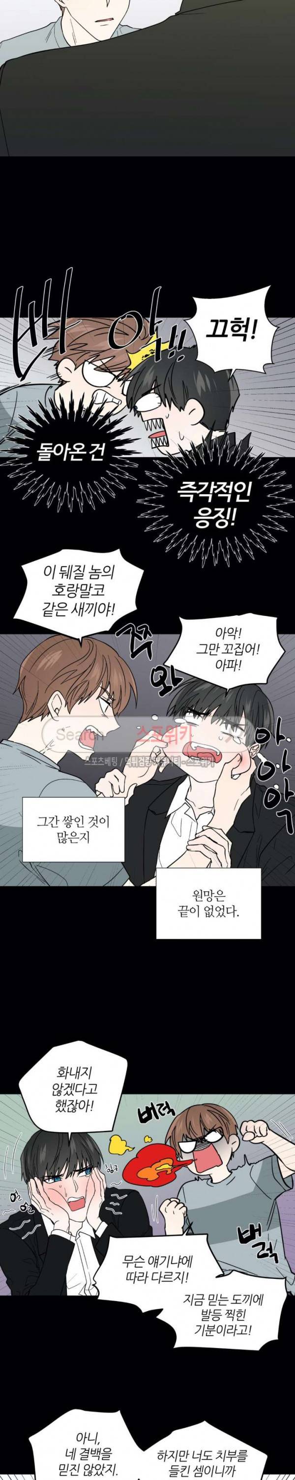 정숙한 남자 81화 3