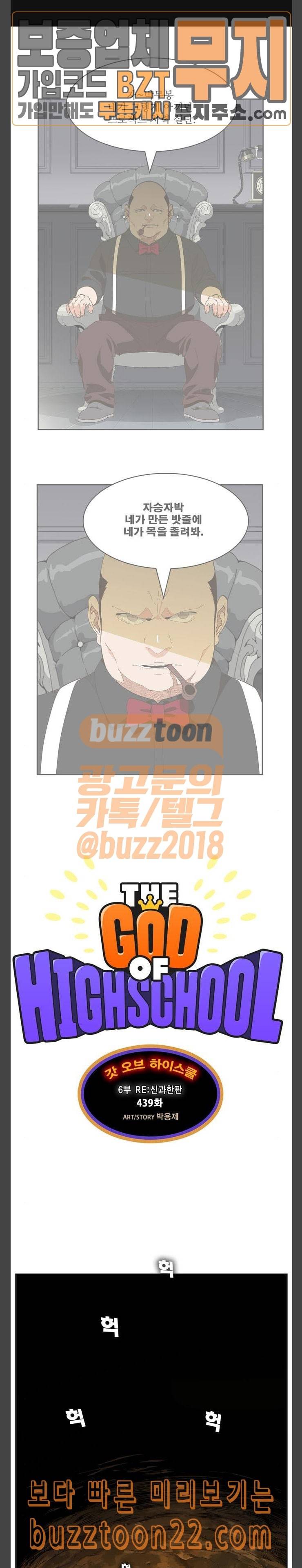 갓 오브 하이스쿨 439화 1