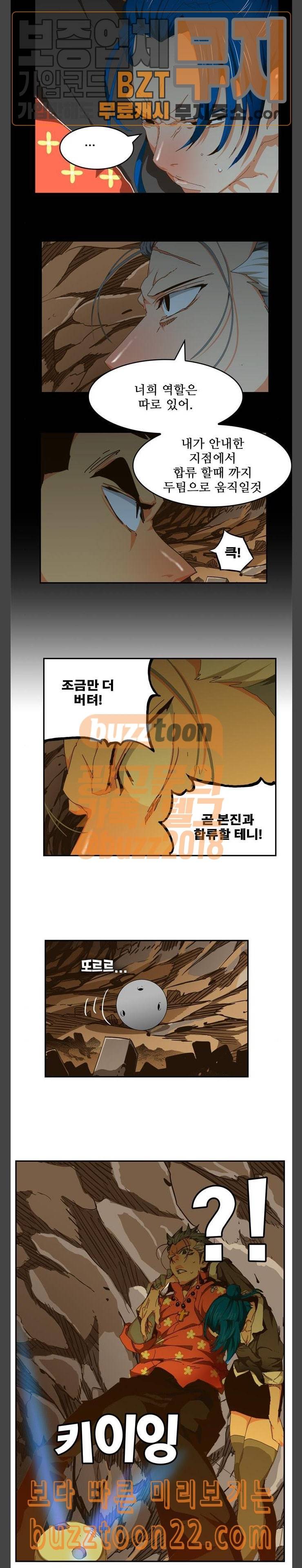 갓 오브 하이스쿨 439화 8