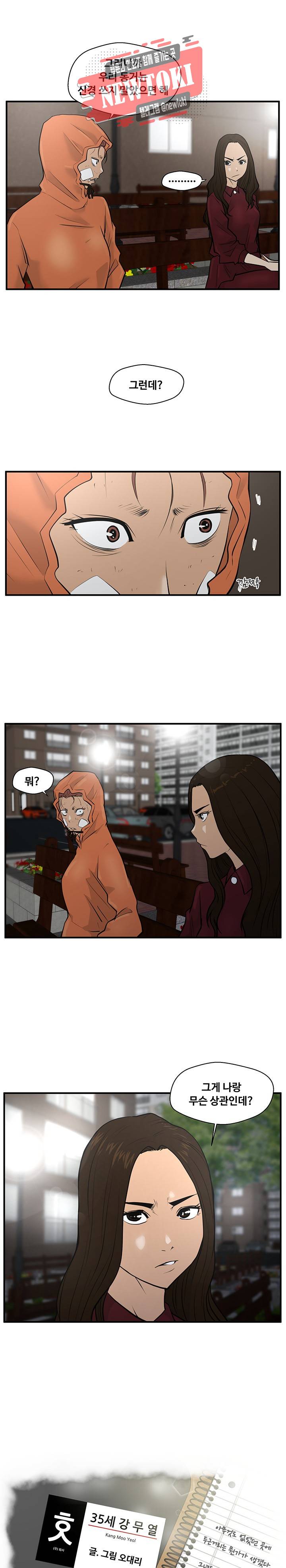 35세 강무열 35화 1