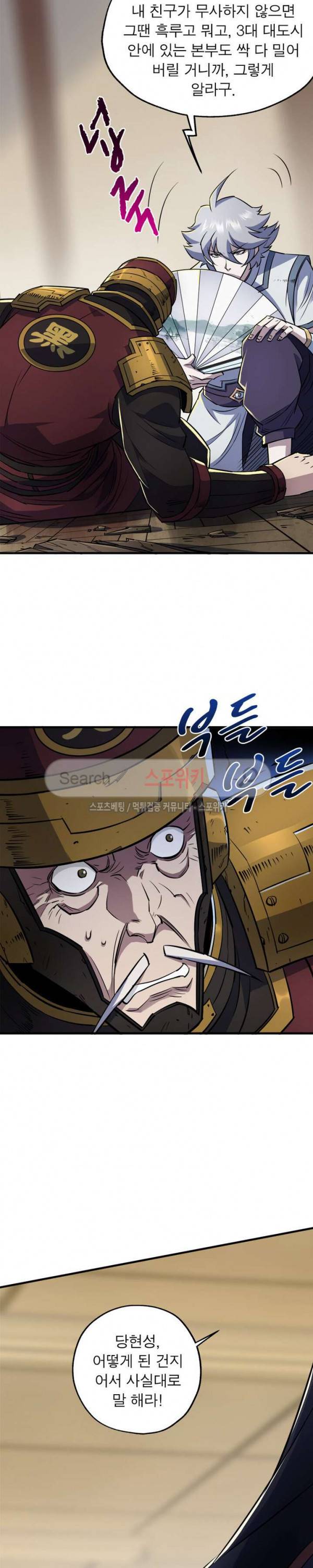 몬스터헌터 32화 2