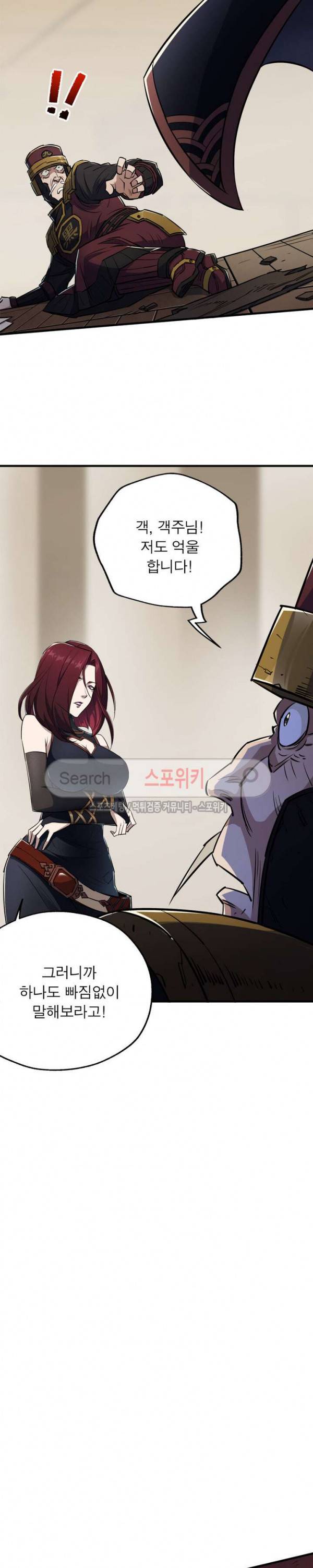 몬스터헌터 32화 3
