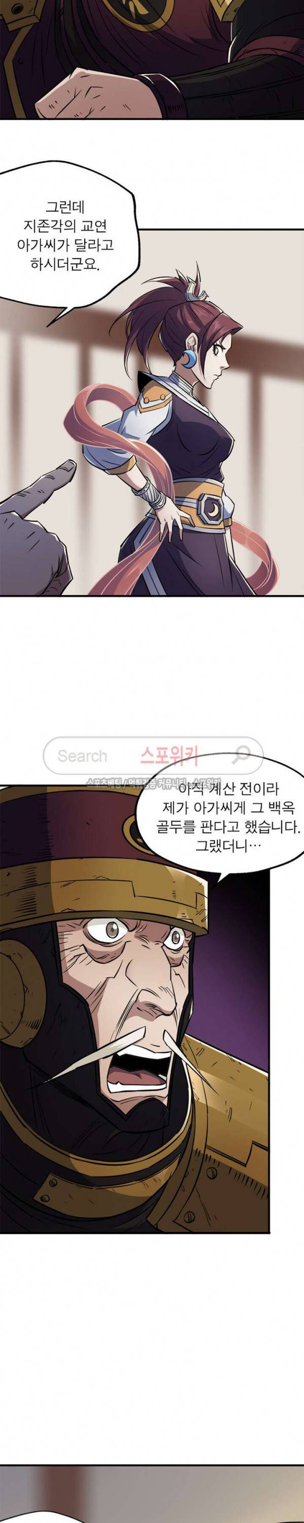 몬스터헌터 32화 5