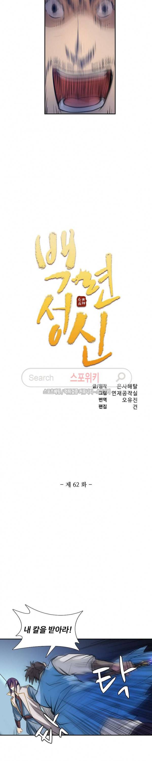 백련성신 62화 2