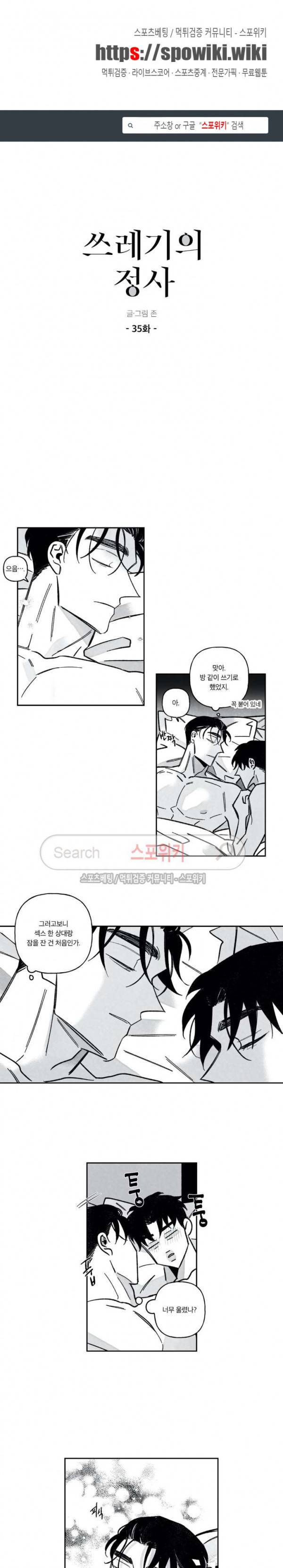 쓰레기의 정사 35화 1