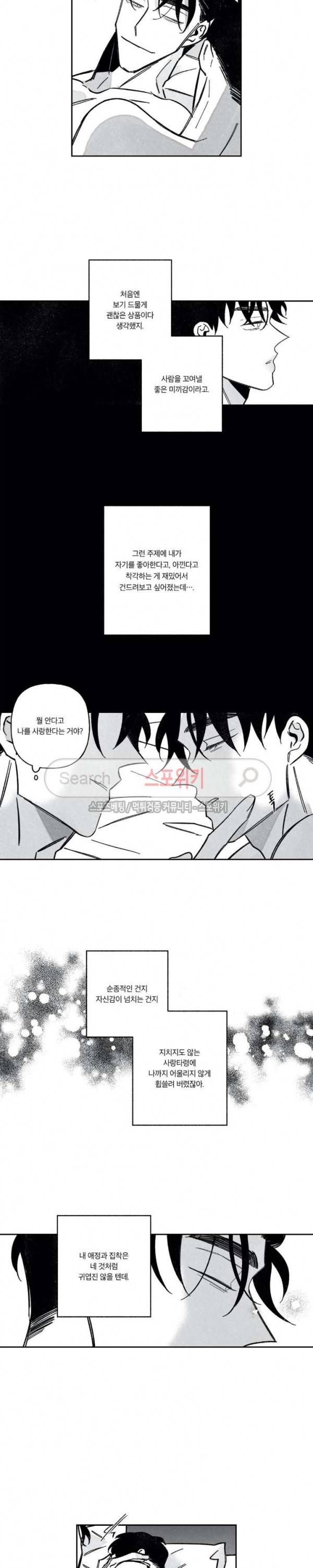 쓰레기의 정사 35화 2
