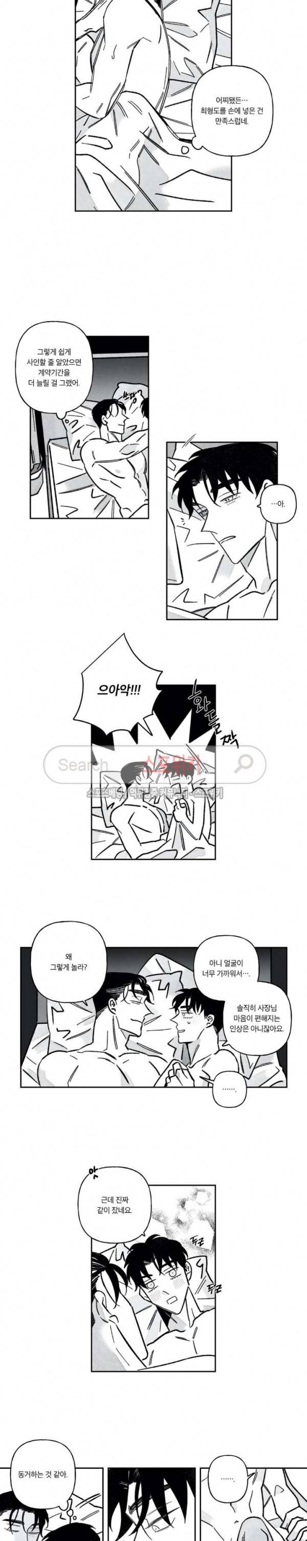 쓰레기의 정사 35화 3
